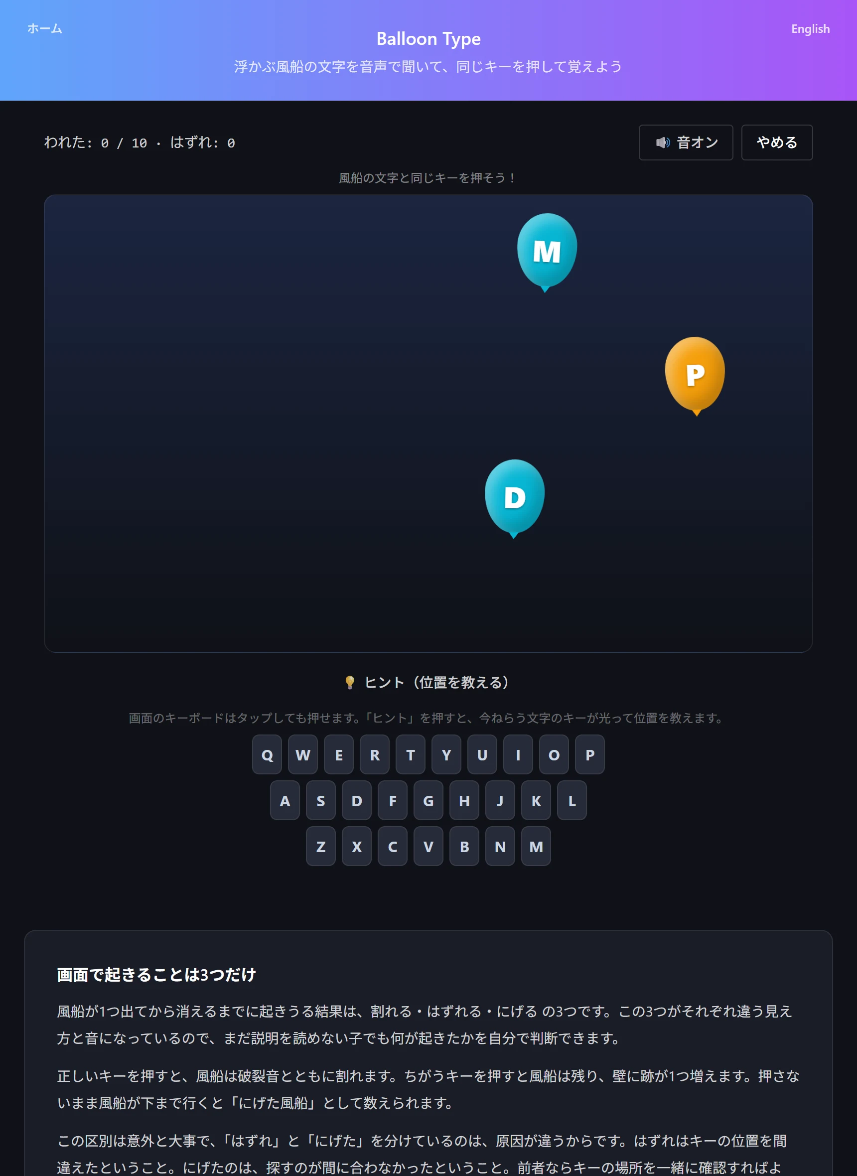 Balloon Type のむずかしい難易度のプレイ画面。L・A・Z の 3 個の風船が高さの違う位置に同時に浮かんでいる