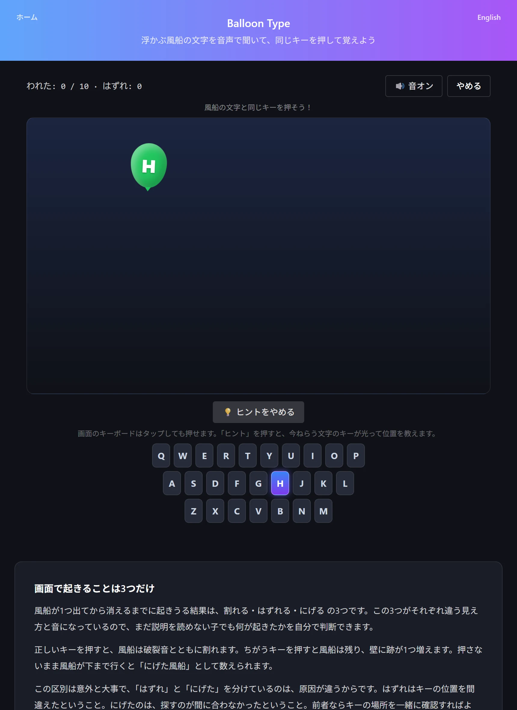 Balloon Type で「ヒント」を押した状態。画面キーボードの T キーが青く光り、風船にも T が表示されている