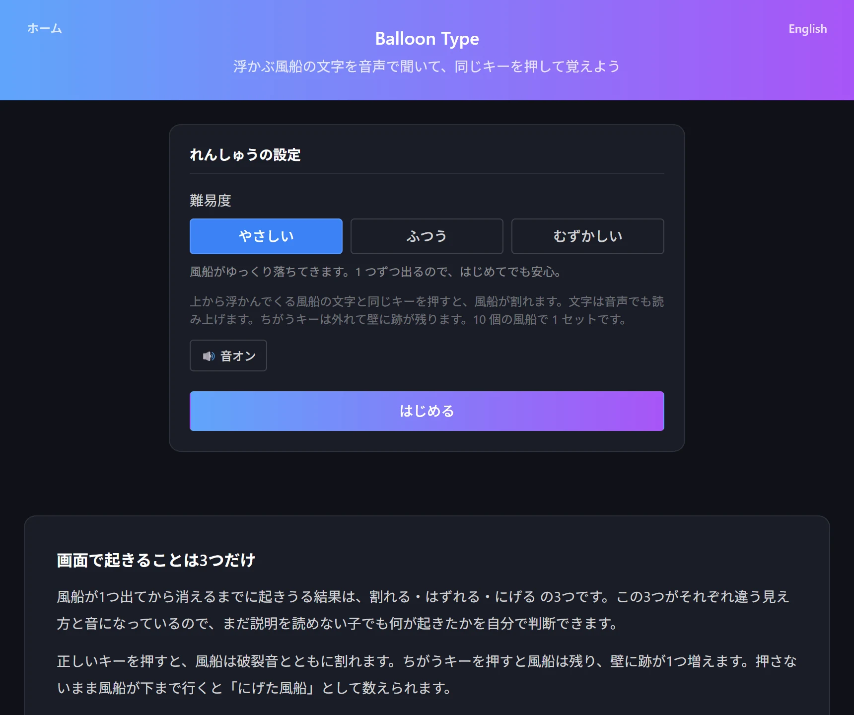 Balloon Type の設定画面。3 つの難易度ボタンと、選んだ難易度の落下速度・同時に出る風船の数の説明が表示されている
