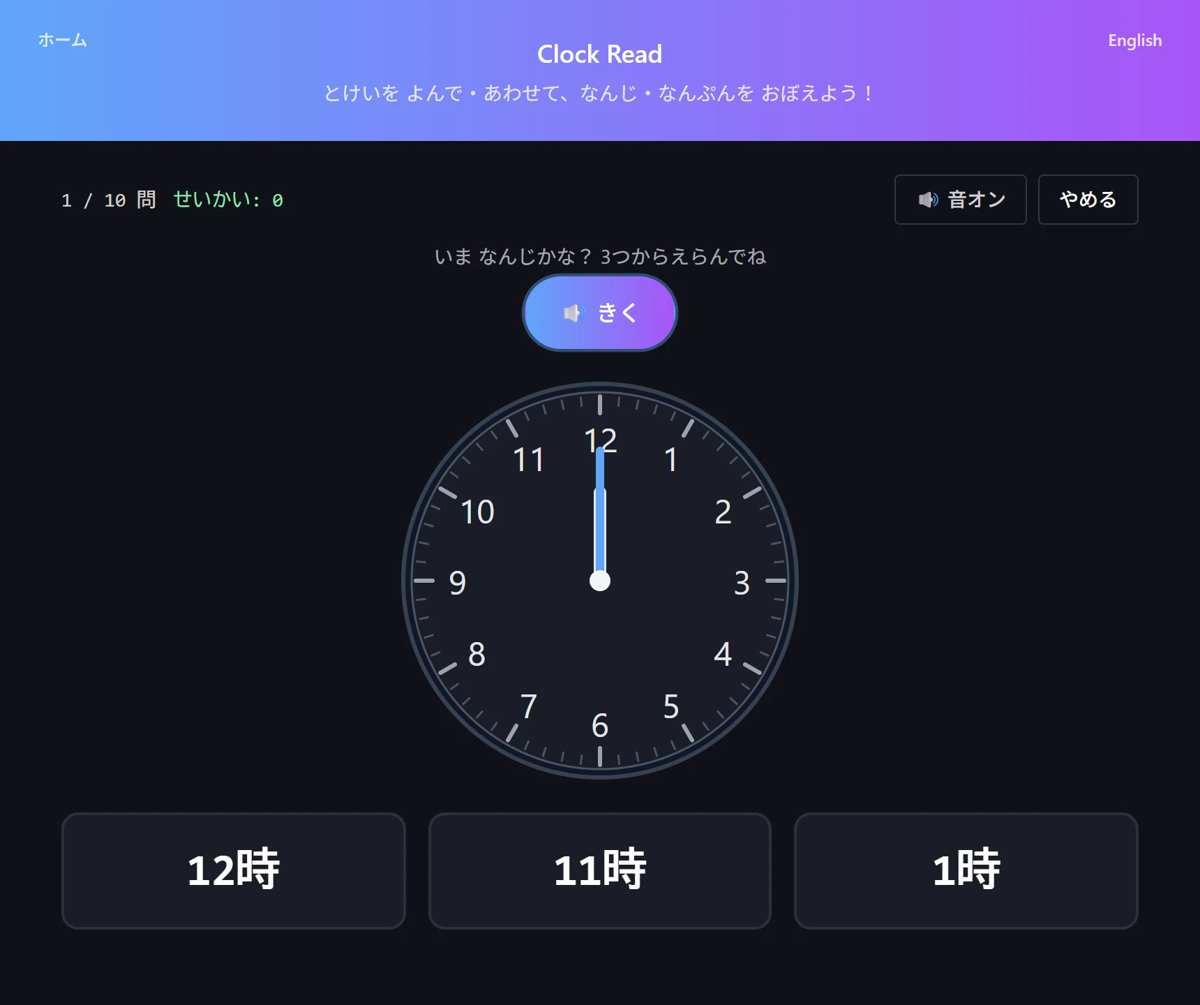 Clock Read in Read mode. An analog clock face is shown with three time choices below it