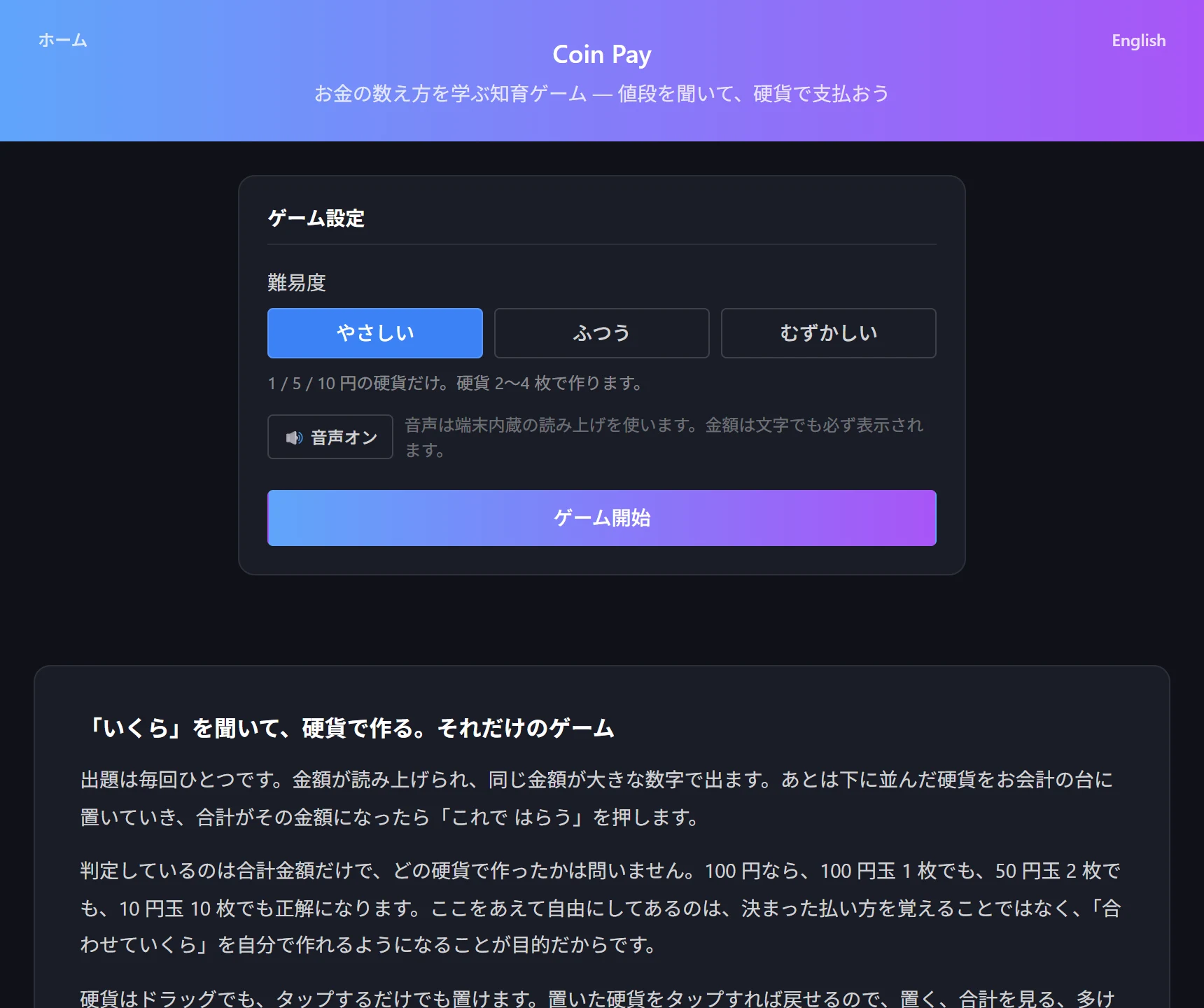 Coin Pay の設定画面。やさしい・ふつう・むずかしいの 3 つの難易度ボタンと、難易度ごとのベスト連続正解が表示されている