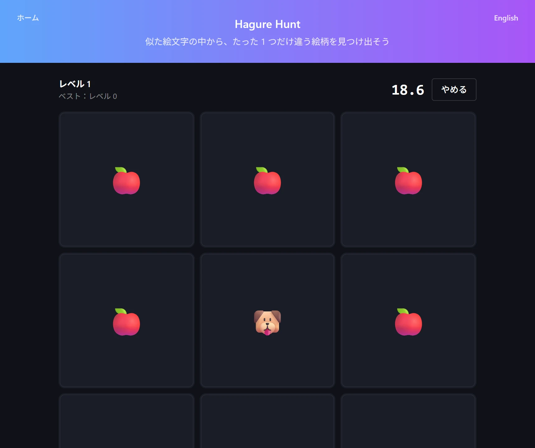 Hagure Hunt のプレイ画面。似た絵文字が並ぶグリッドの中に 1 つだけ違う絵文字が混ざっている