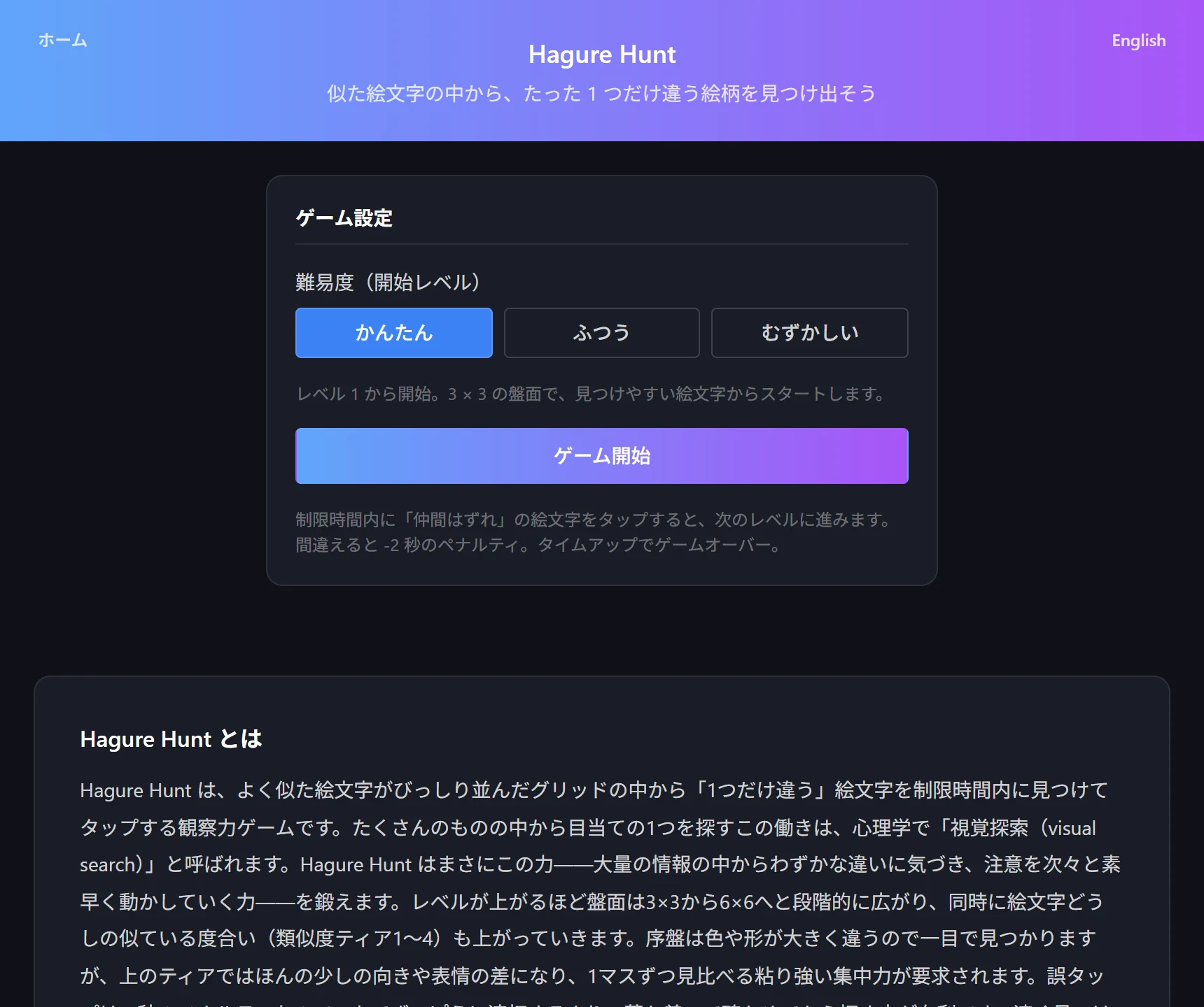 Hagure Hunt の開始レベル選択画面。かんたん・ふつう・むずかしいの 3 段階と「ゲーム開始」ボタンが表示されている