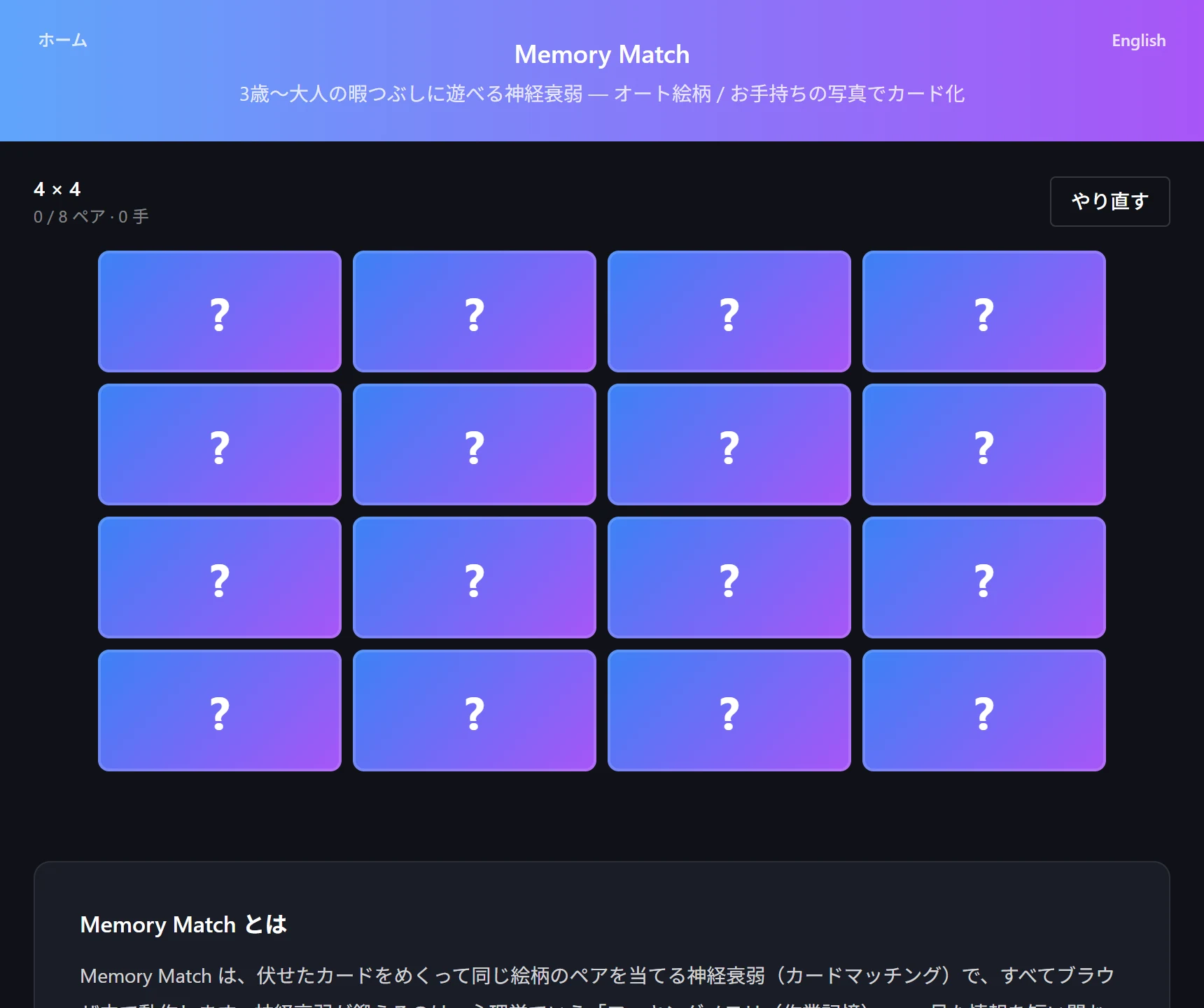 Memory Match のプレイ画面。絵文字のカードが盤面に並び、めくったカードのペア数と手数が表示されている