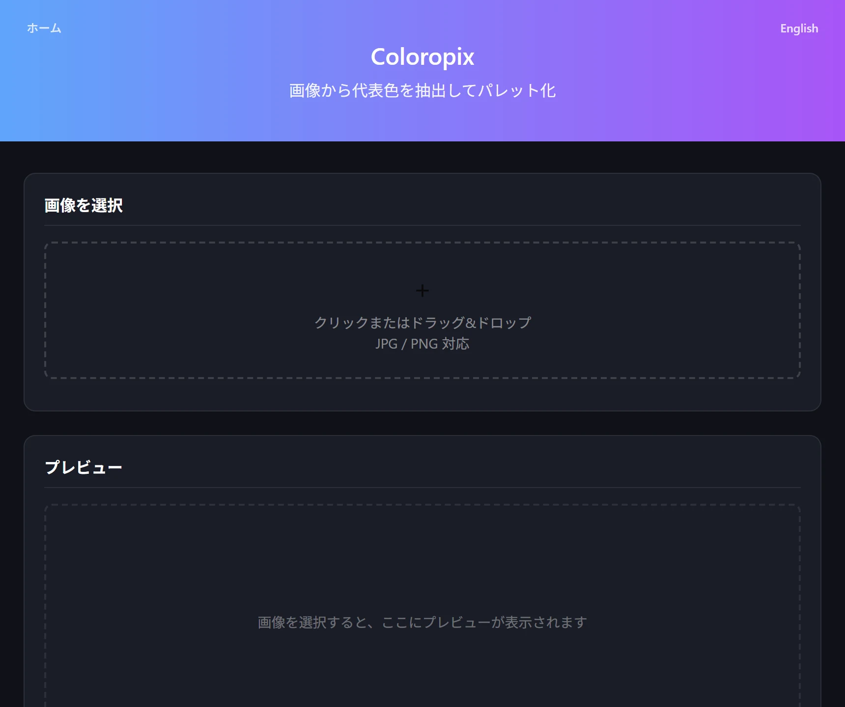 Coloropix landing screen showing the image upload area, color count selector, and palette preview