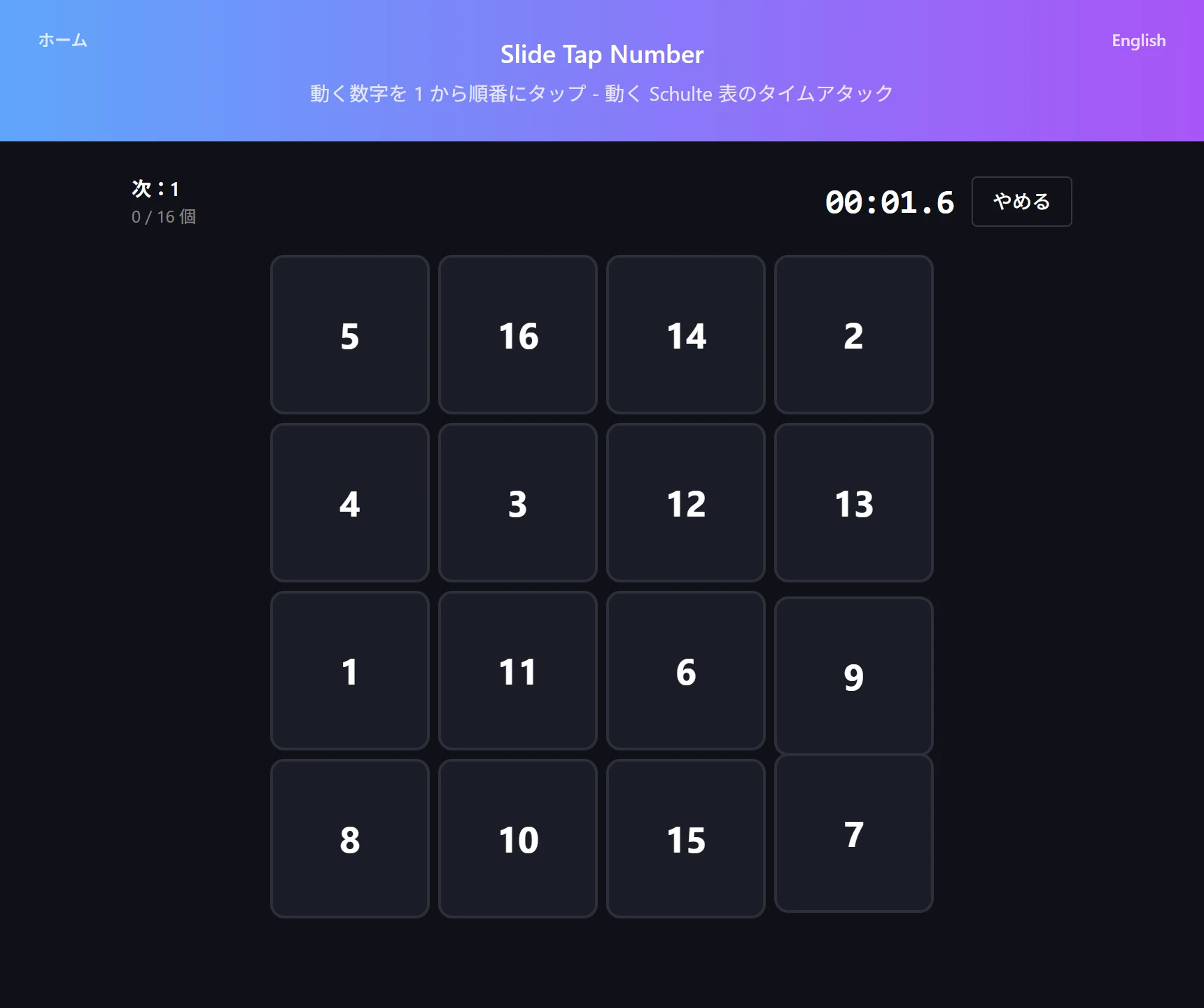 Slide Tap Number のプレイ画面。4×4 の盤面に数字が並び、上部に次にタップすべき数字と経過タイムが表示されている